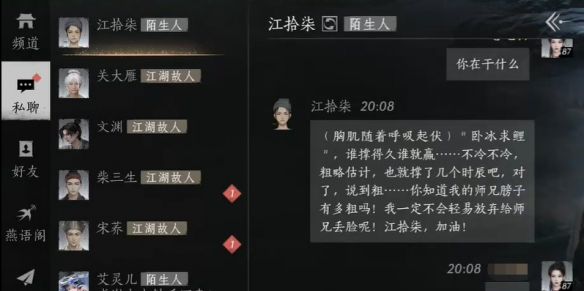 《燕云十六声》江拾柒结交攻略