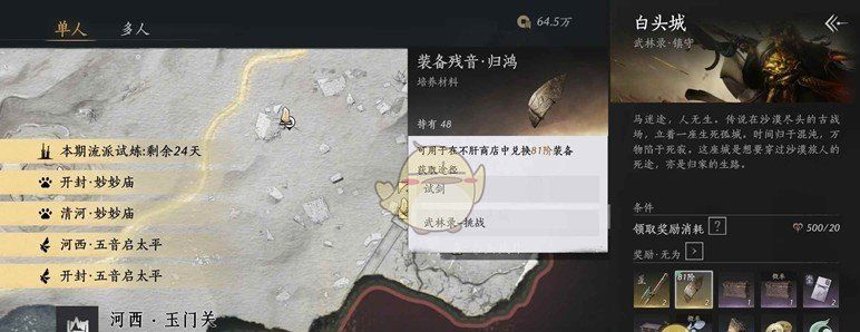 《燕云十六声》金装获取方法