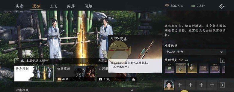 《燕云十六声》金装获取方法