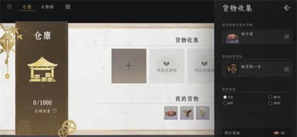 《燕云十六声》鲮货郎玩法说明