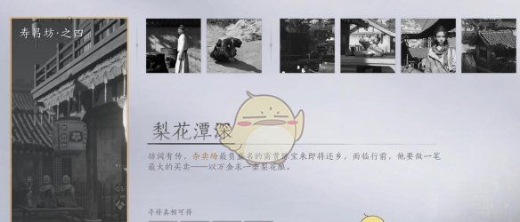 《燕云十六声》梨花潭深任务攻略