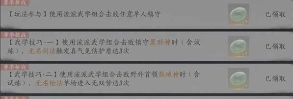《燕云十六声》流派挑战攻略大全