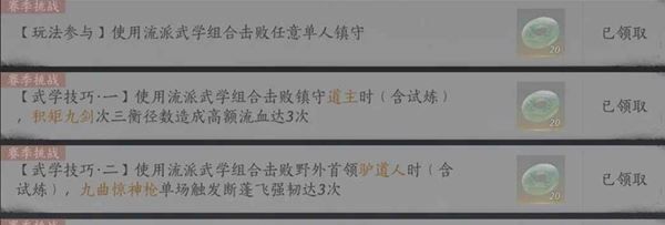 《燕云十六声》流派挑战攻略大全