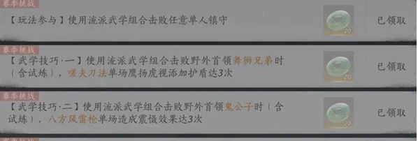 《燕云十六声》流派挑战攻略大全