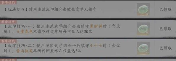 《燕云十六声》流派挑战攻略大全