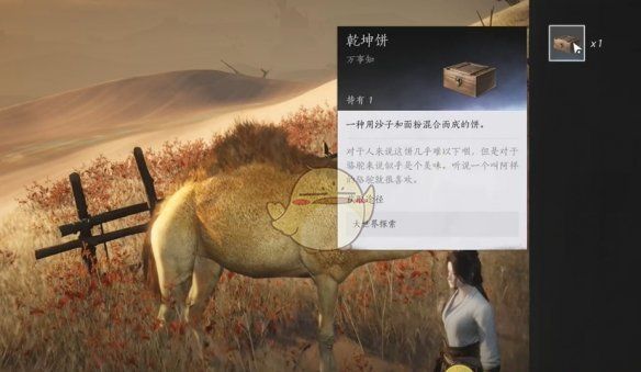 《燕云十六声》骆驼铃铛任务攻略
