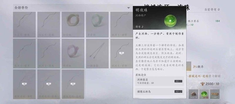 《燕云十六声》凉州金装获取方法