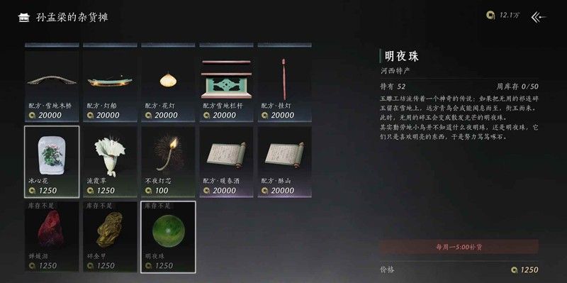 《燕云十六声》凉州金装获取方法