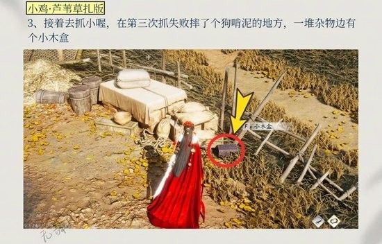 《燕云十六声》芦中曲4个木盒位置一览