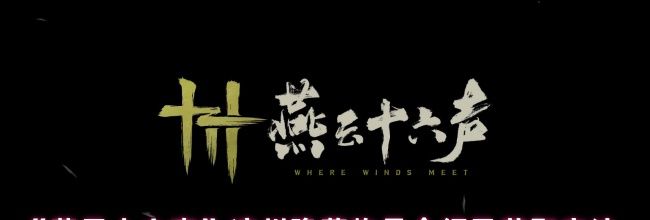 《燕云十六声》凉州隐藏物品介绍及获取方法