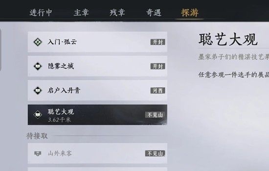 《燕云十六声》墨构成就获取攻略