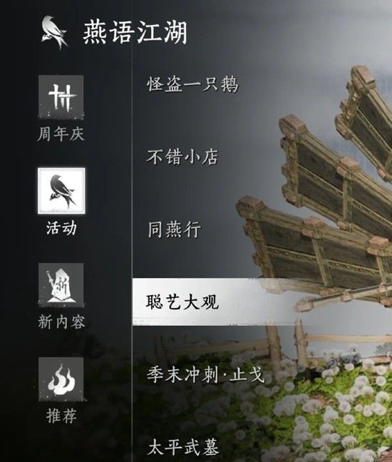 《燕云十六声》墨构成就获取攻略