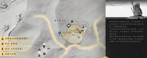 《燕云十六声》迷津渡猫戏全收集攻略