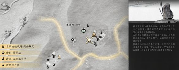 《燕云十六声》迷津渡猫戏收集攻略