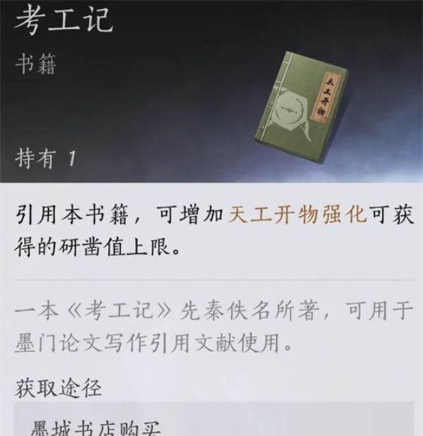 《燕云十六声》墨山道论文满分攻略