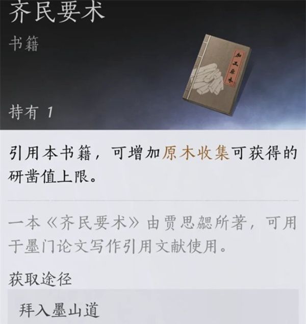 《燕云十六声》墨山道论文满分攻略