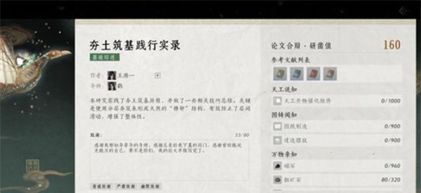 《燕云十六声》墨山道论文满分攻略