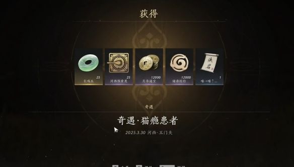 《燕云十六声》猫瘾患者奇遇攻略