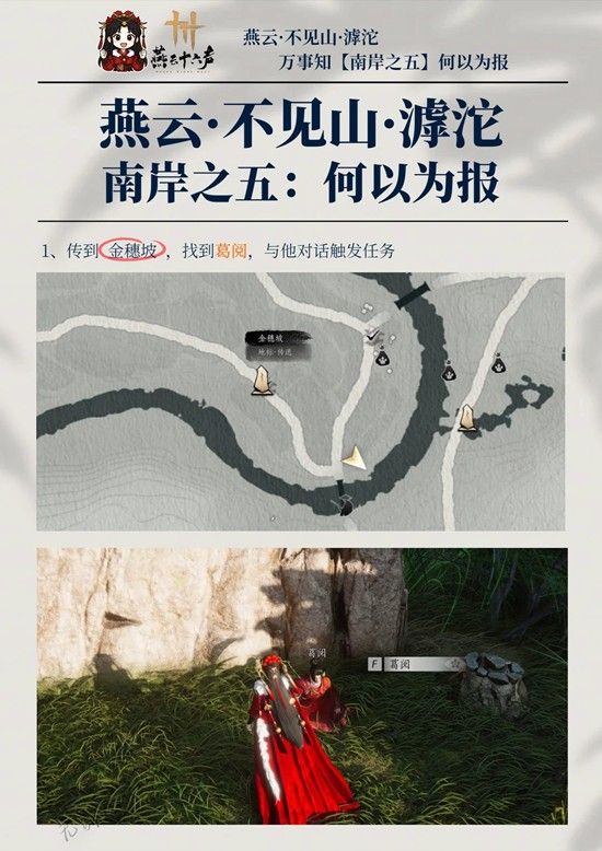 《燕云十六声》南岸之五何以为报任务攻略