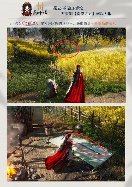 《燕云十六声》南岸之五何以为报任务攻略