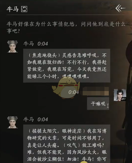 《燕云十六声》牛马对话结交攻略