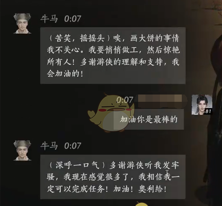 《燕云十六声》牛马对话结交攻略