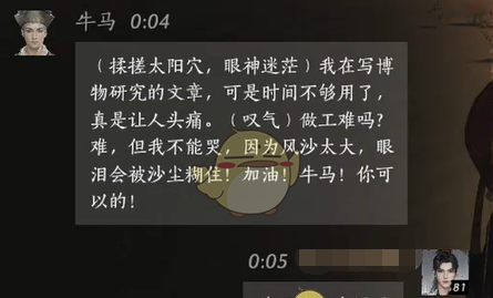 《燕云十六声》牛马对话结交攻略