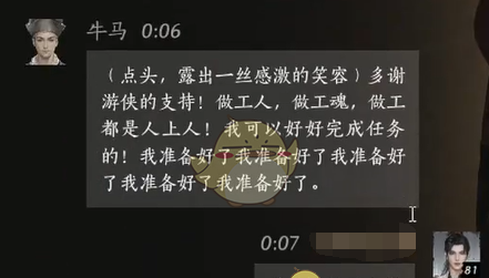 《燕云十六声》牛马对话结交攻略