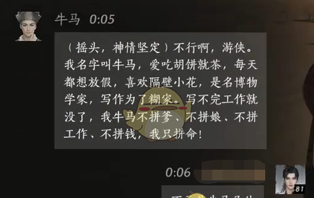 《燕云十六声》牛马对话结交攻略