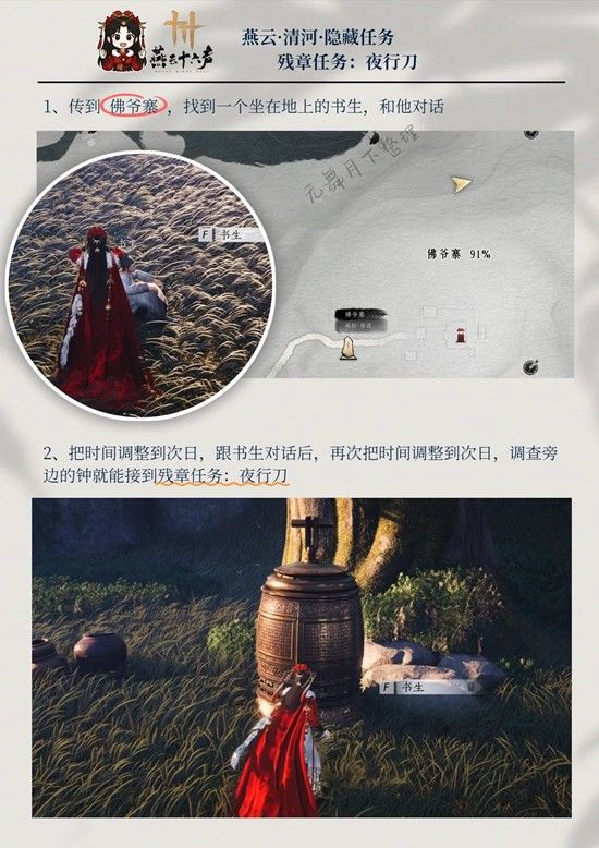 《燕云十六声》清河袅袅之音任务攻略