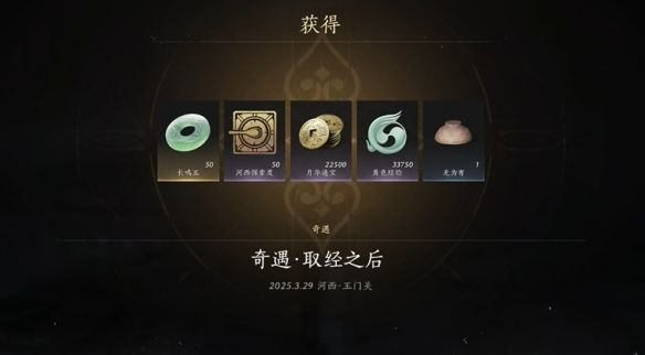 《燕云十六声》取经之后奇遇攻略