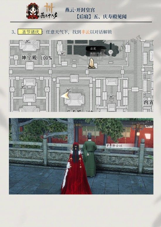 《燕云十六声》庆寿殿5个见闻攻略