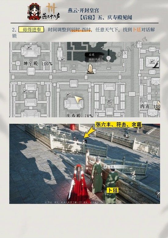 《燕云十六声》庆寿殿5个见闻攻略