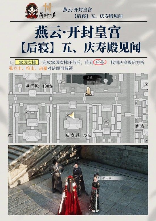 《燕云十六声》庆寿殿5个见闻攻略