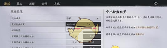 《燕云十六声》奇术释放设置方法