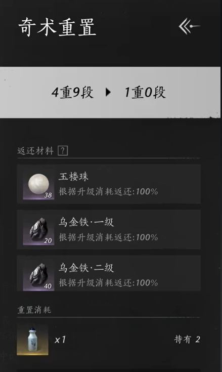 《燕云十六声》奇术重置丹使用方法