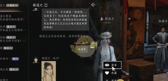 《燕云十六声》让画家NPC画像方法
