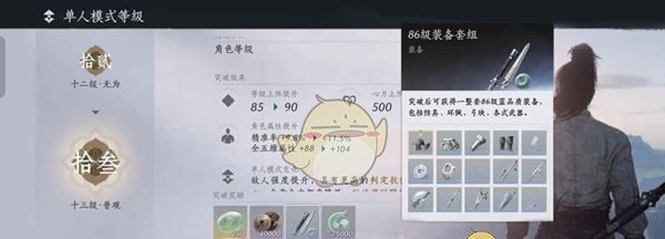 《燕云十六声》升86级规划准备