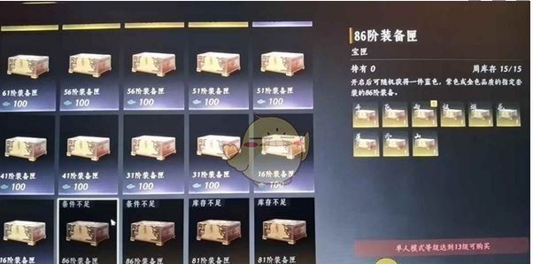 《燕云十六声》升86级规划准备