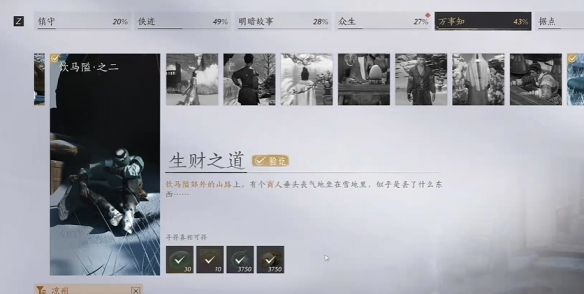 《燕云十六声》生财之道任务攻略