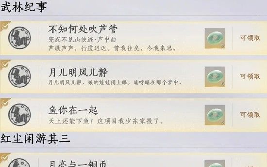 《燕云十六声》书故事万事知全收集攻略