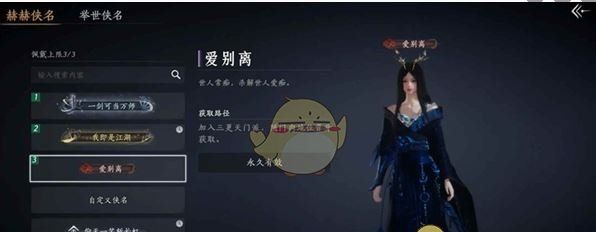 《燕云十六声》三更天长老称号速刷攻略