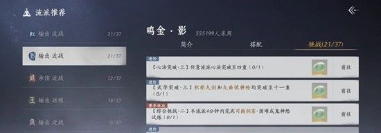 《燕云十六声》赛季挑战流派试炼攻略