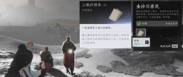 《燕云十六声》神秘的借条奇遇攻略