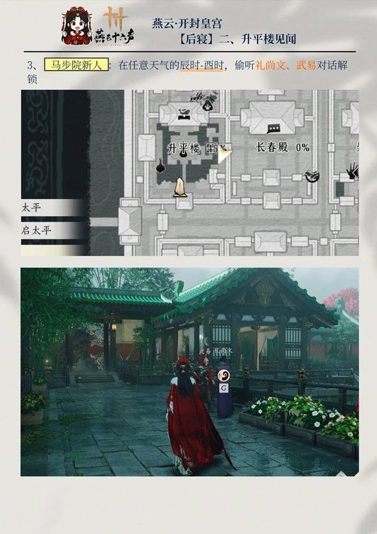 《燕云十六声》生平楼5个见闻攻略