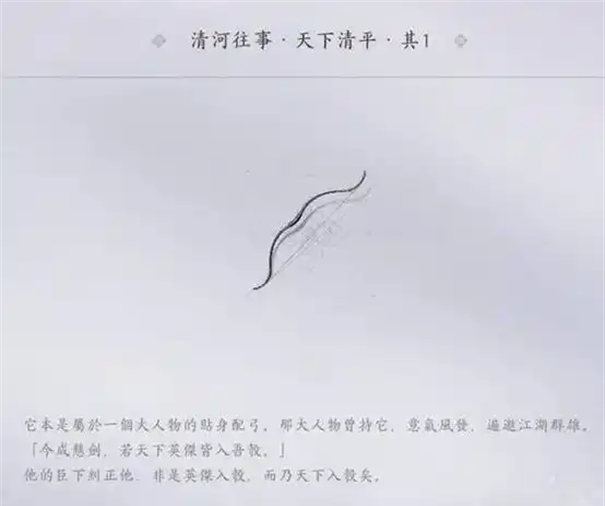 《燕云十六声》碎纹雕弓追溯攻略
