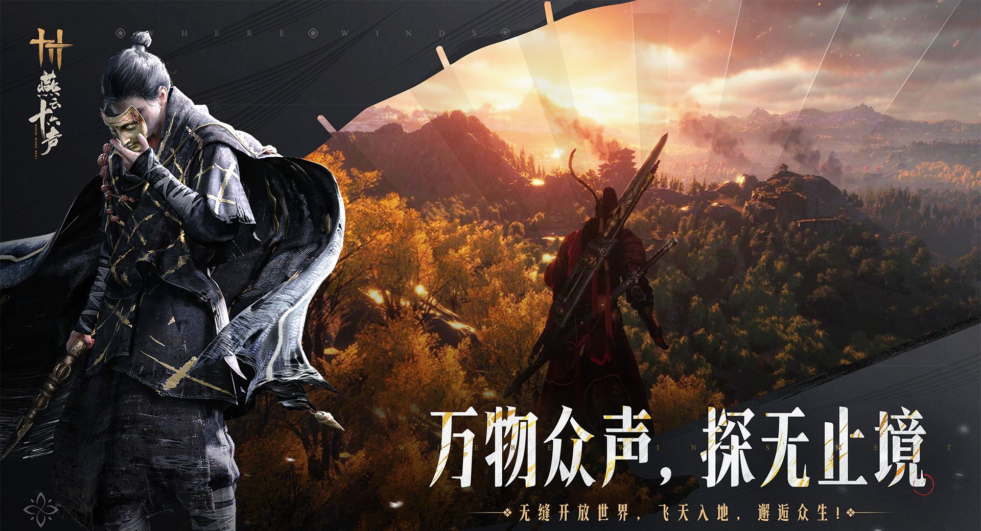 燕云十六声手游官网入口链接