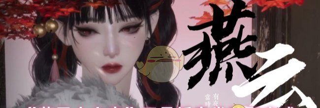 《燕云十六声》三月折音券获取方式