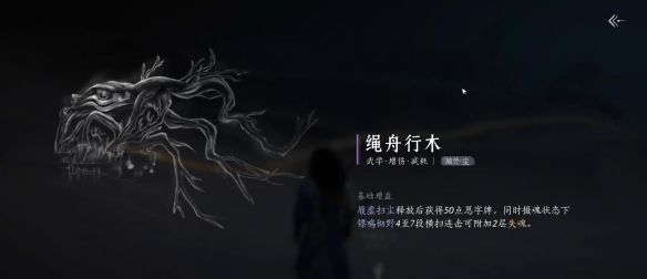《燕云十六声》绳舟行木获取方法