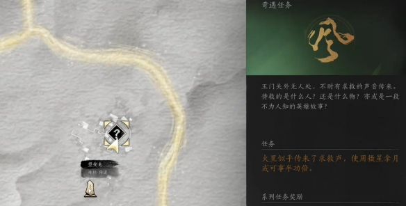 《燕云十六声》他的名字奇遇攻略